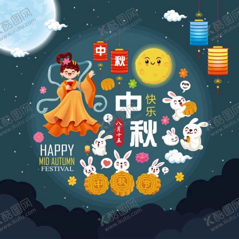 编号：71923509290638058456【酷图网】源文件下载-中秋快乐插图