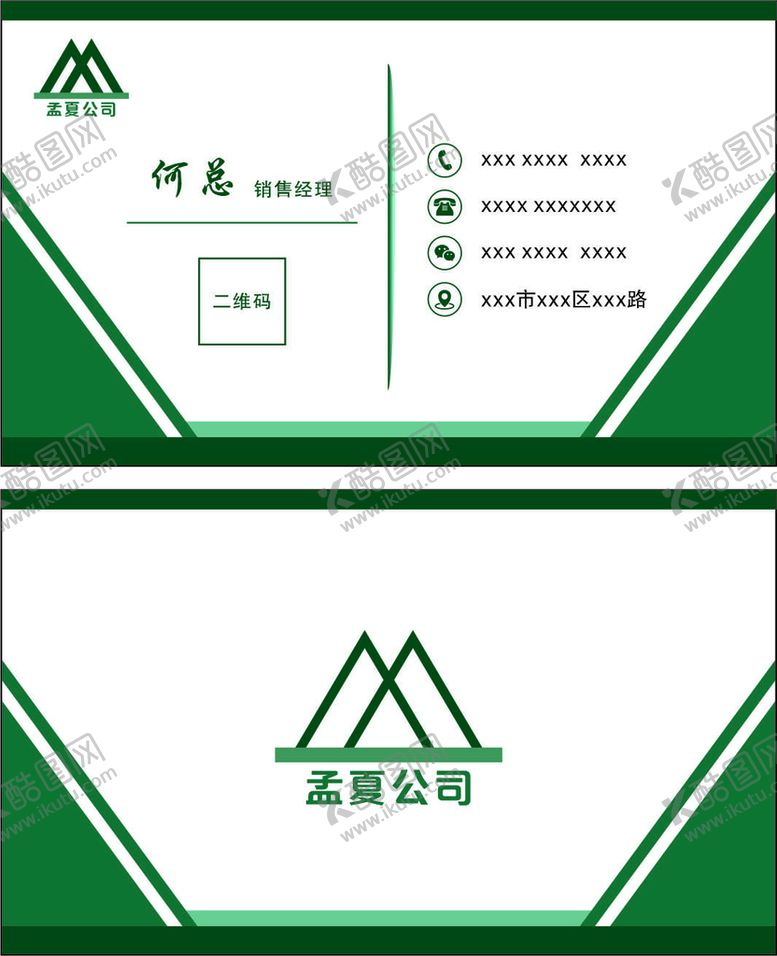 编号：55711310270122524704【酷图网】源文件下载-公司名片