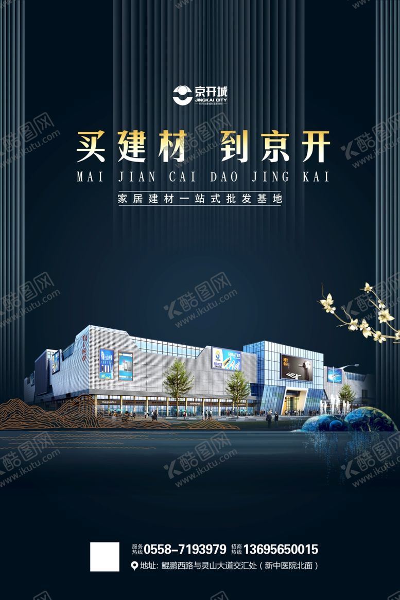 编号：19907409281538347043【酷图网】源文件下载-地产海报