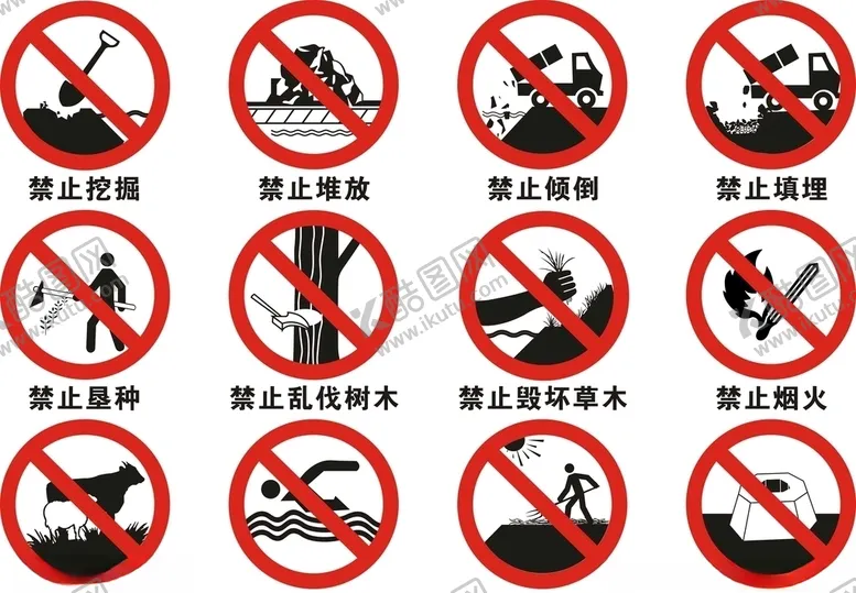编号：41012907062127021803【酷图网】源文件下载-禁止标识矢量图