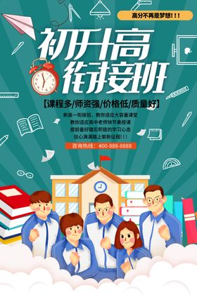 初升高衔接