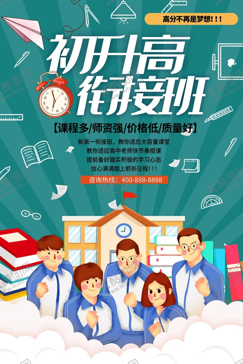 编号：50130409190843202986【酷图网】源文件下载-初升高衔接