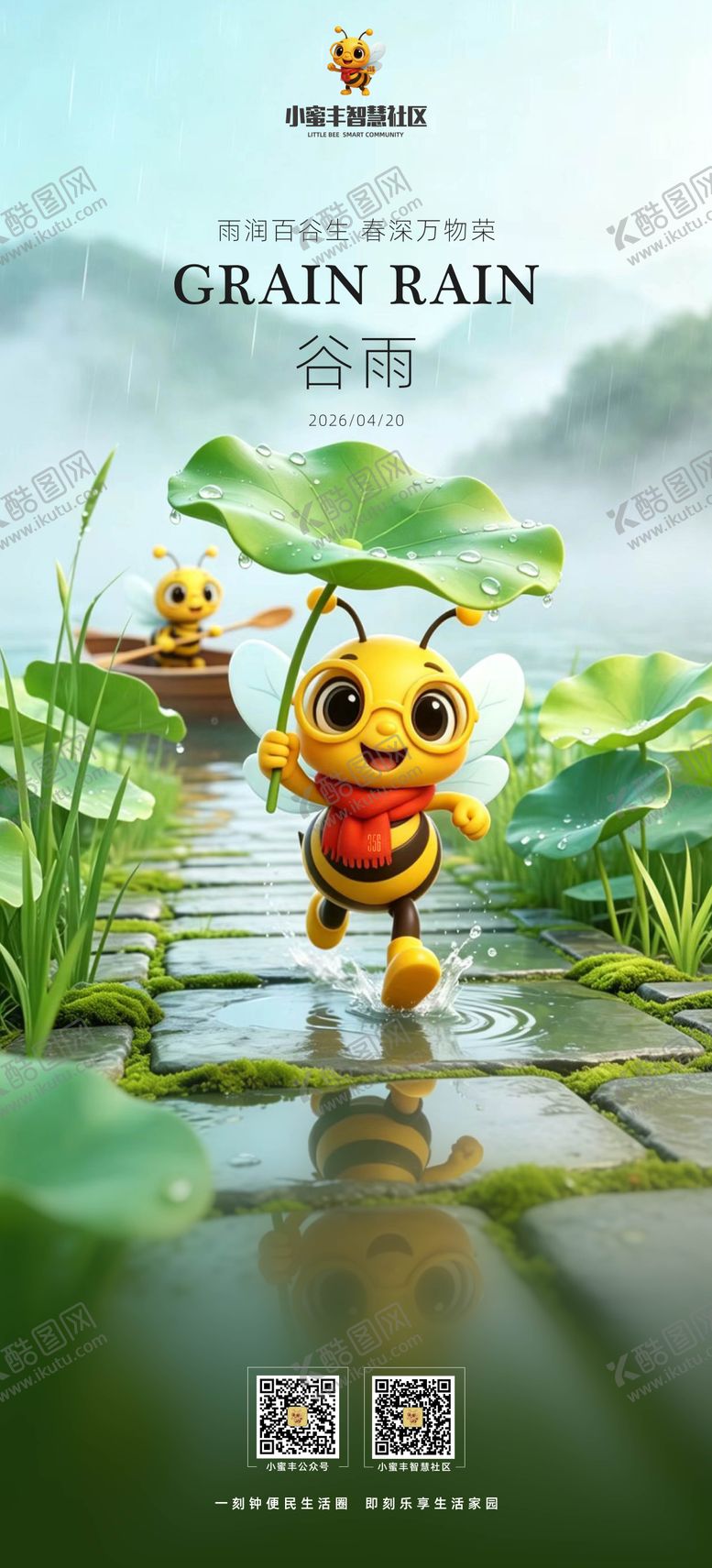编号：41250804200201005089【酷图网】源文件下载-谷雨