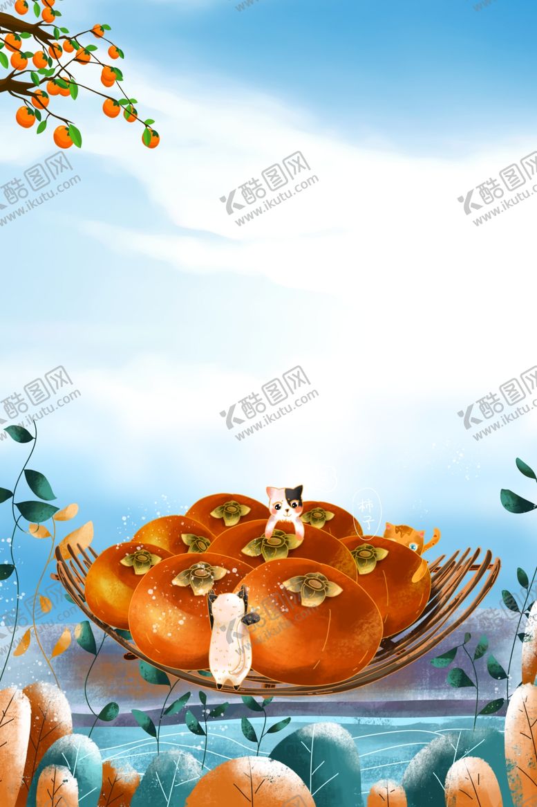 编号：53736909210401165377【酷图网】源文件下载-柿子