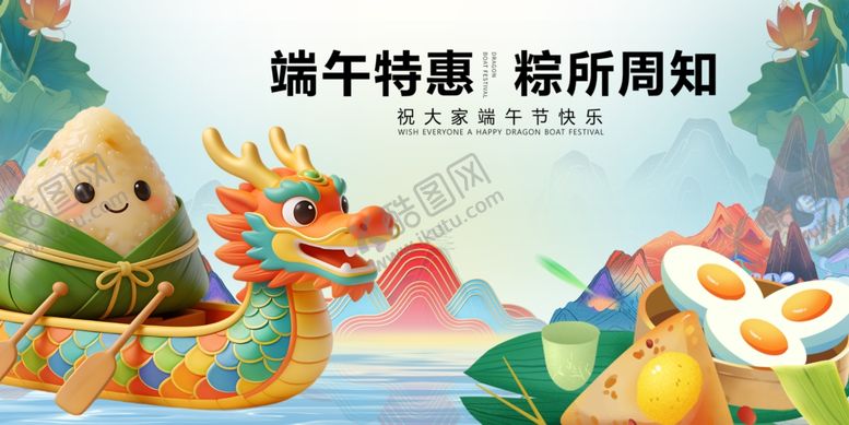 编号：85908105240744111313【酷图网】源文件下载-端午特惠龙舟粽促销图