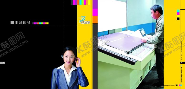 编号：81023109090722426610【酷图网】源文件下载-丰彩印务