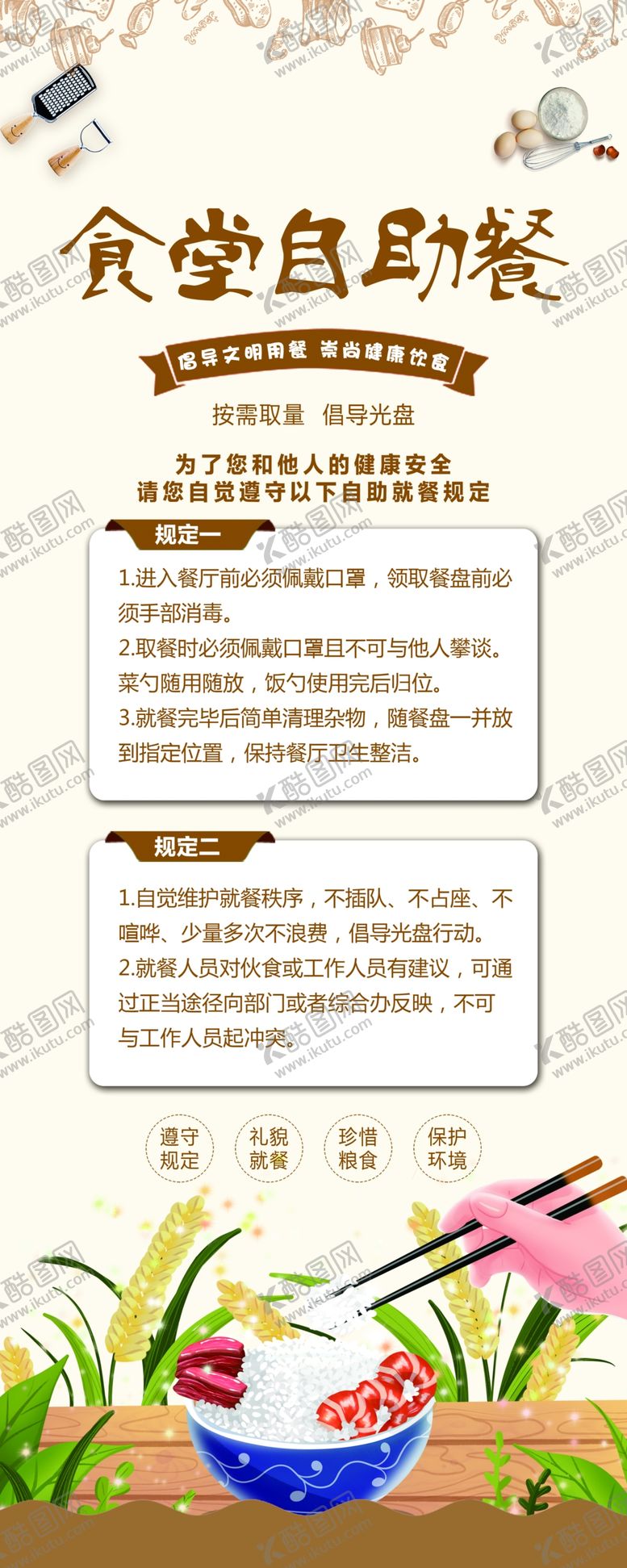 编号：93919004210025134501【酷图网】源文件下载-餐厅展架