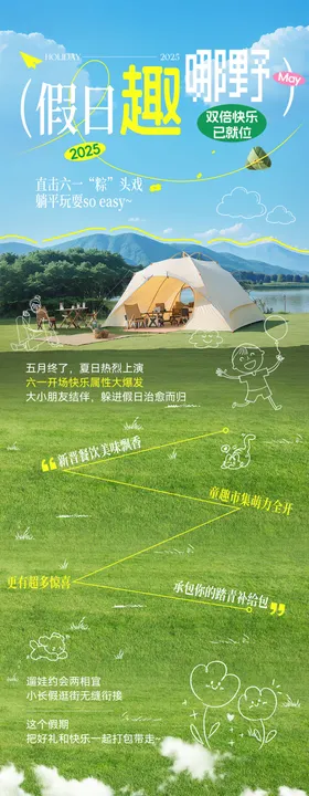 新媒体小长假微信推文长图海报
