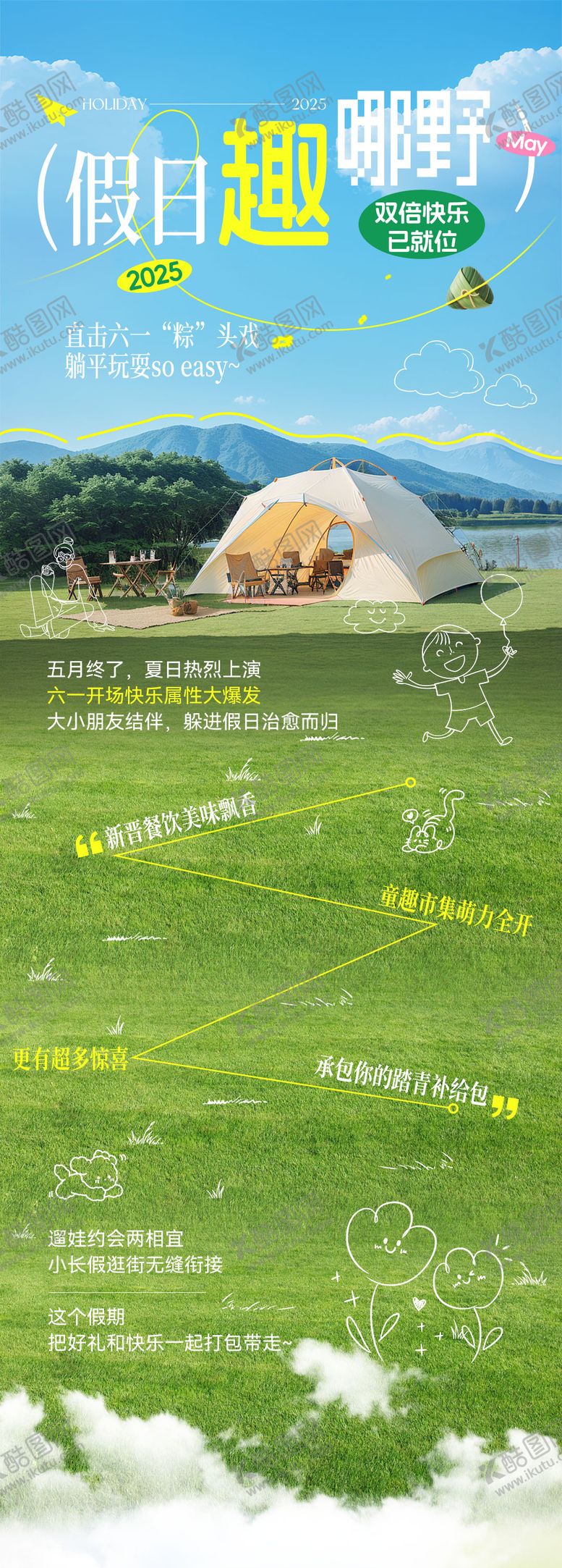 编号：21685606152337487693【酷图网】源文件下载-新媒体小长假微信推文长图海报