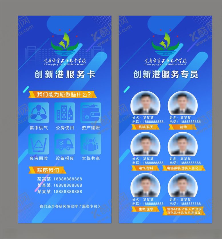 编号：24852807032054428584【酷图网】源文件下载-人员配置服务蓝色时尚卡片