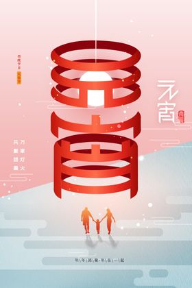 元宵节海报布置2023新年猜灯谜红色喜庆