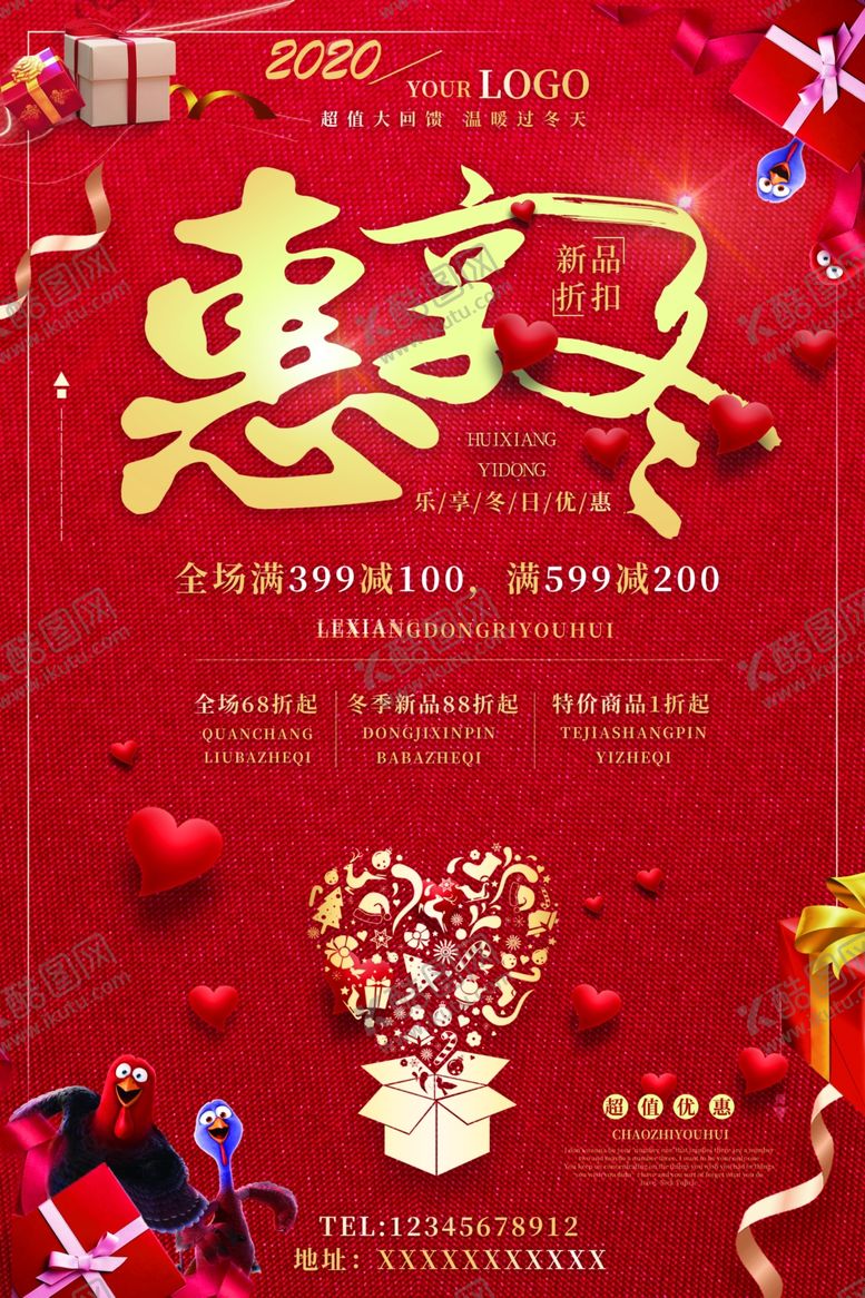 编号：34093105061958073810【酷图网】源文件下载-年末促销海报
