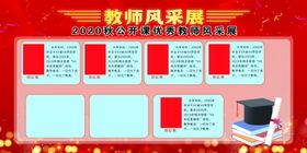 教师风采
