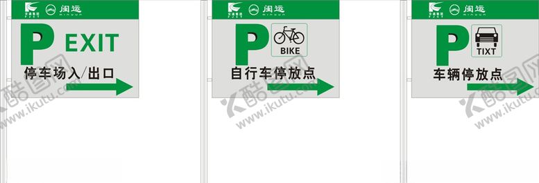 编号：21161605102235211131【酷图网】源文件下载-停车场提示牌
