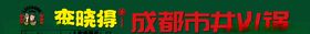 成都李晓得市井火锅形象
