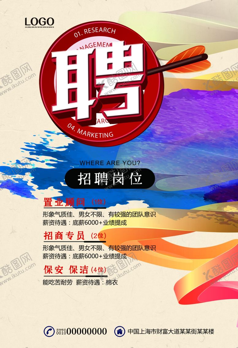 编号：98232207130831478135【酷图网】源文件下载-招聘海报