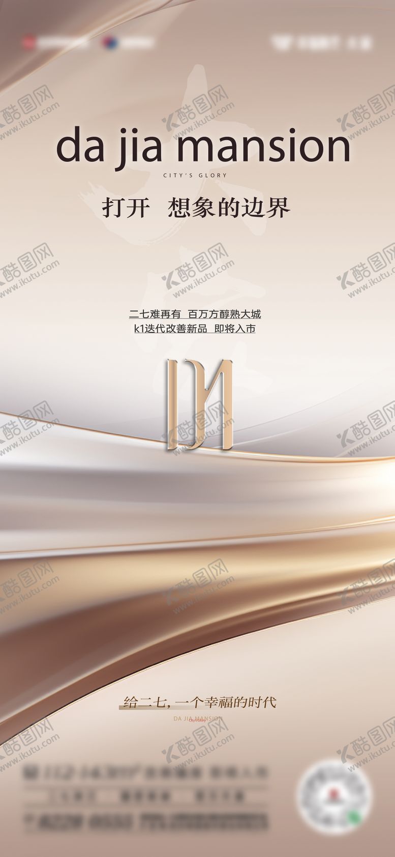 编号：63745808160110582595【酷图网】源文件下载-地产入市形象海报
