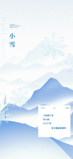 地产小雪节气海报