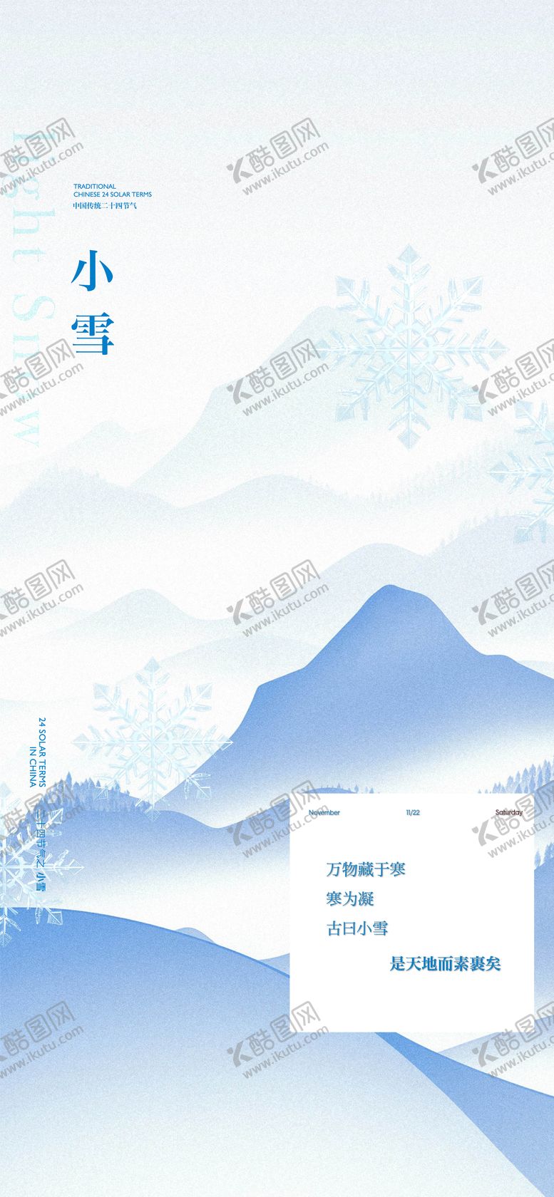 编号：62657711131017005231【酷图网】源文件下载-地产小雪节气