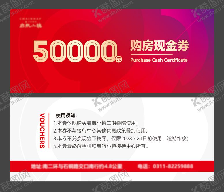 编号：81838712052322423899【酷图网】源文件下载-5万购房代金券 
