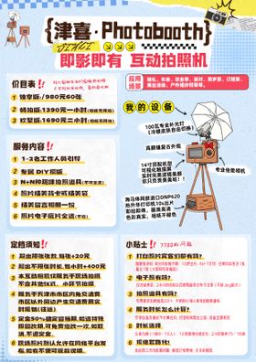 摄影价格表海报