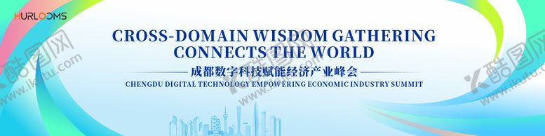 编号：77117612051450404041【酷图网】源文件下载-数字科技经济产业大会主视觉