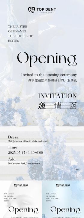 美业邀请函海报