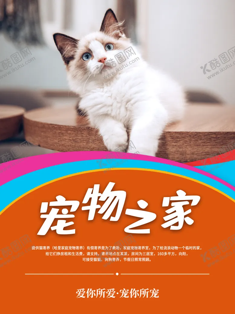 编号：37260910180936255522【酷图网】源文件下载-宠物寄养海报         
