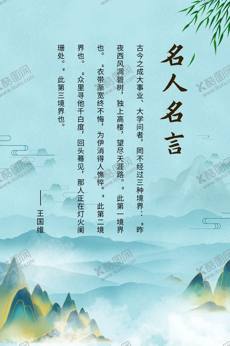 编号：61598009252029040142【酷图网】源文件下载-名人名言格言