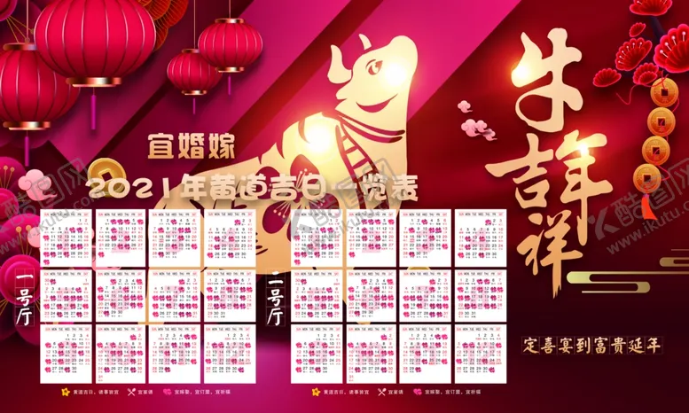 编号：28730203122157505250【酷图网】源文件下载-2021牛年日历