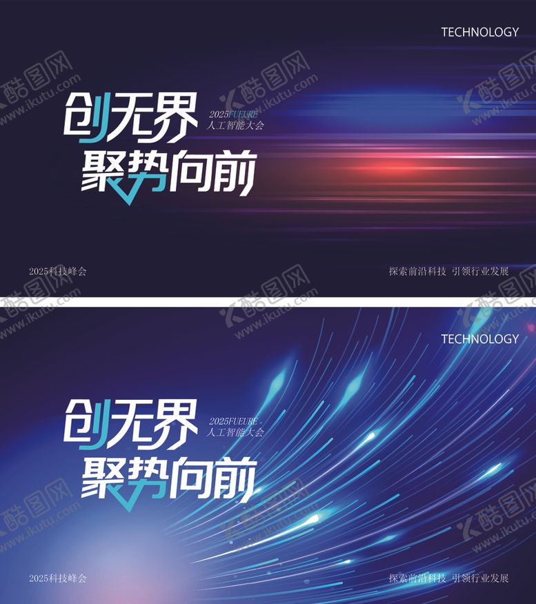 编号：39950711241930292588【酷图网】源文件下载-科技风创无界背景海报