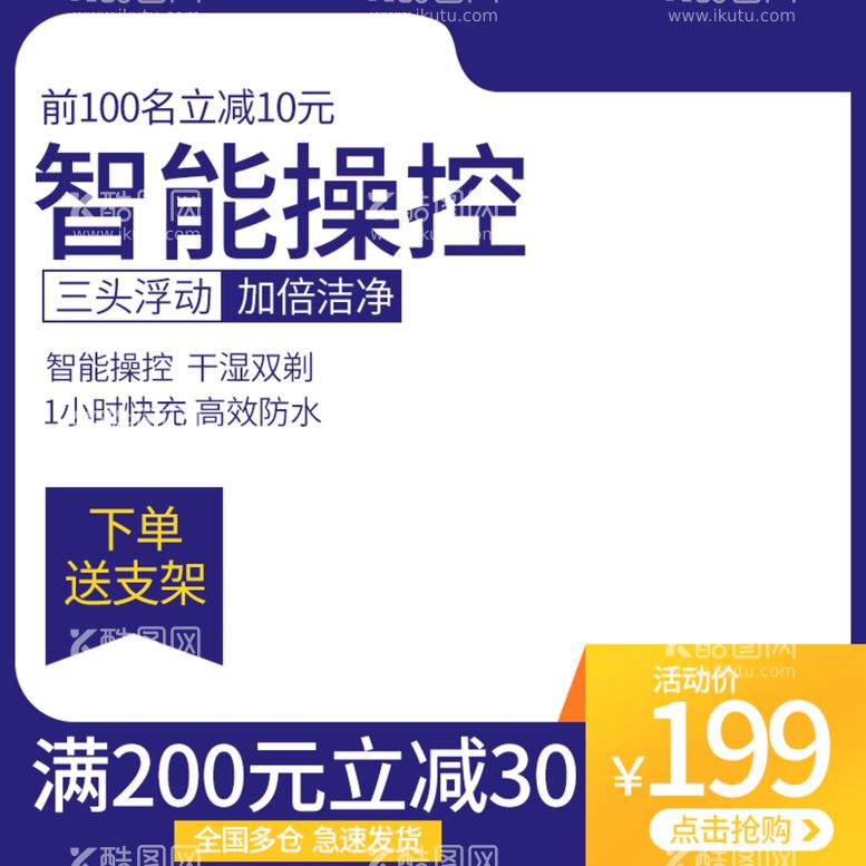 编号：55129011121533385452【酷图网】源文件下载-1688 产品主图 促销大促 