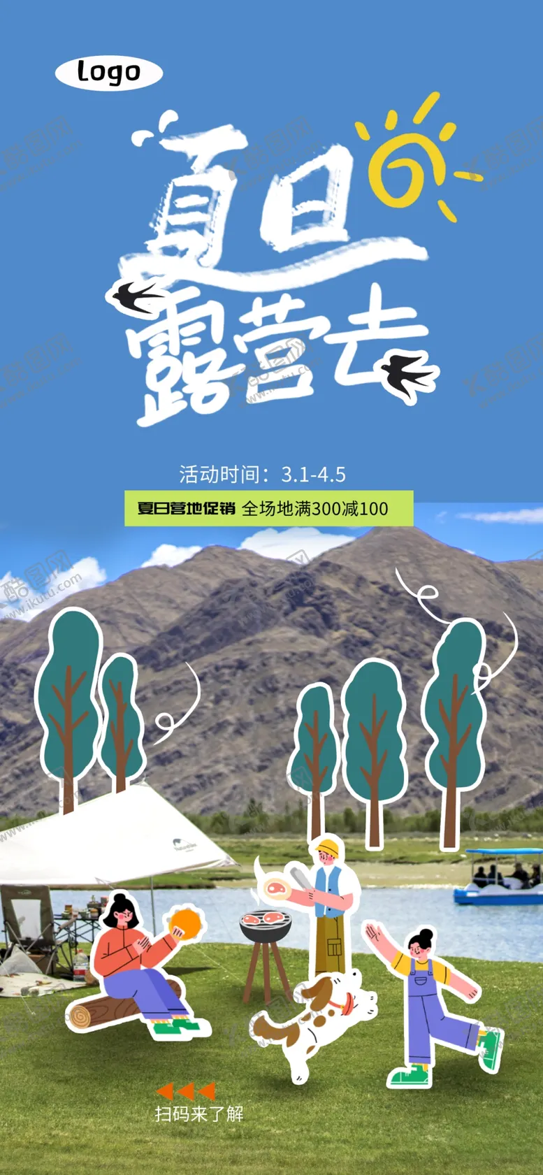 编号：21403801220329284673【酷图网】源文件下载-露营插画海报图片