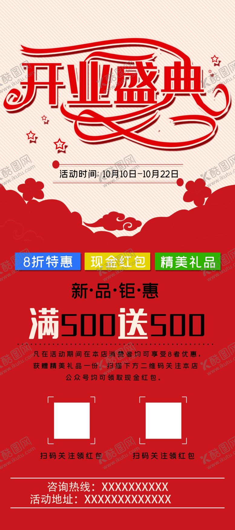 编号：16050210120827474304【酷图网】源文件下载-开业盛典