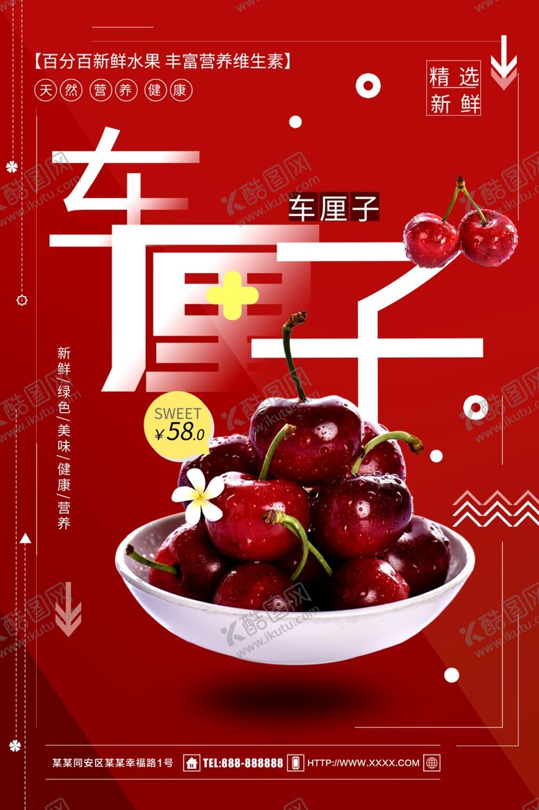 编号：44225709182028482804【酷图网】源文件下载-车厘子