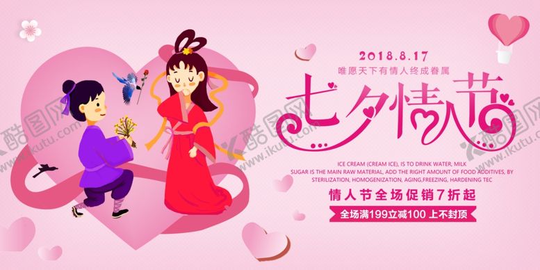 编号：56711004302023573796【酷图网】源文件下载-海报情人节展板元宵情人节
