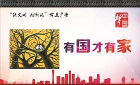 讲文明冀绿色生活方式城市海报