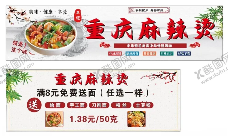 编号：99057802120156516617【酷图网】源文件下载-麻辣烫