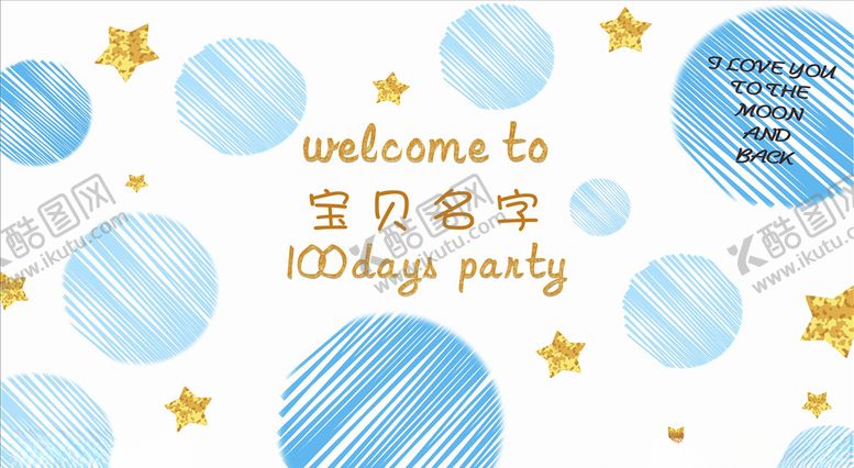 编号：78737105111930165230【酷图网】源文件下载-蓝色宝宝宴背景