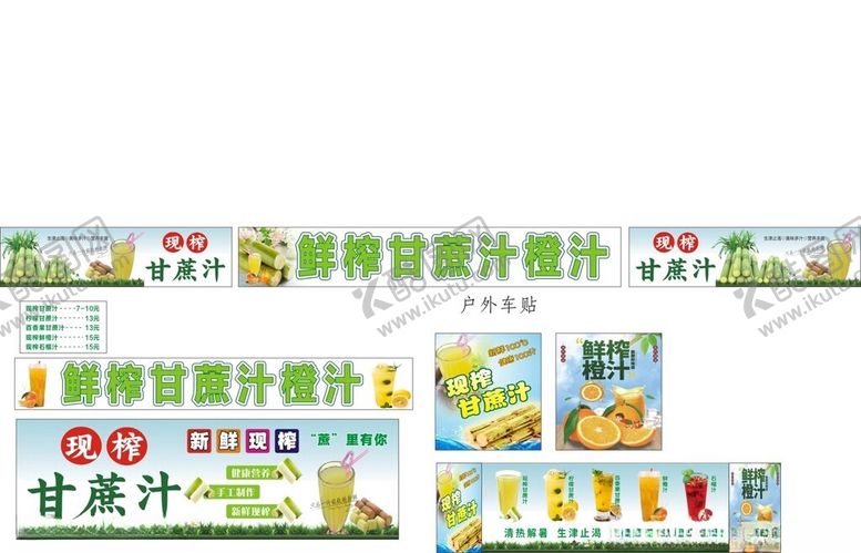 编号：60666811192313417105【酷图网】源文件下载-鲜榨甘蔗汁三轮车灯箱