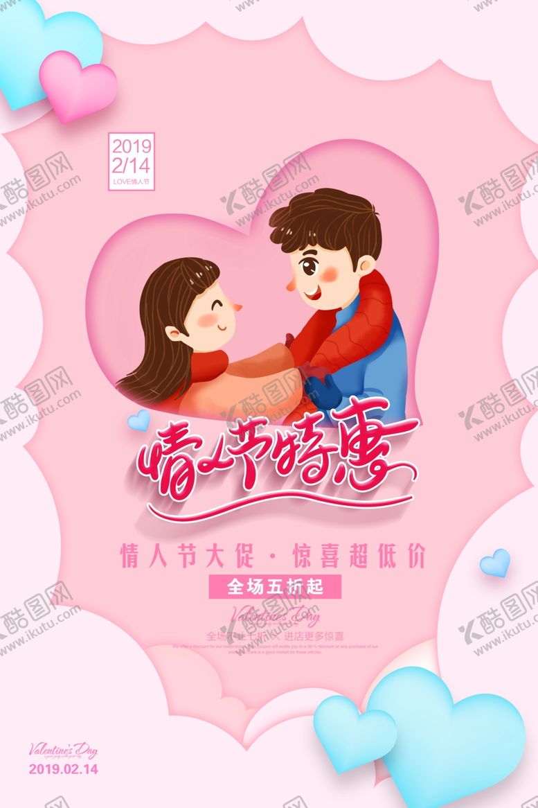 编号：80237210050205533183【酷图网】源文件下载-214情人节