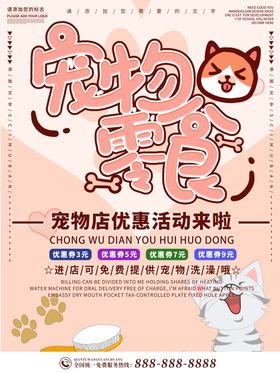 宠物海报