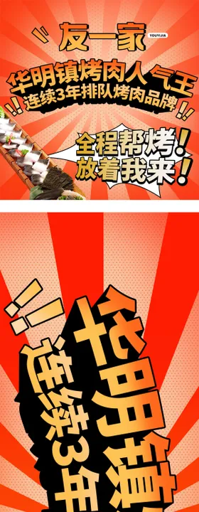 烤肉五连图