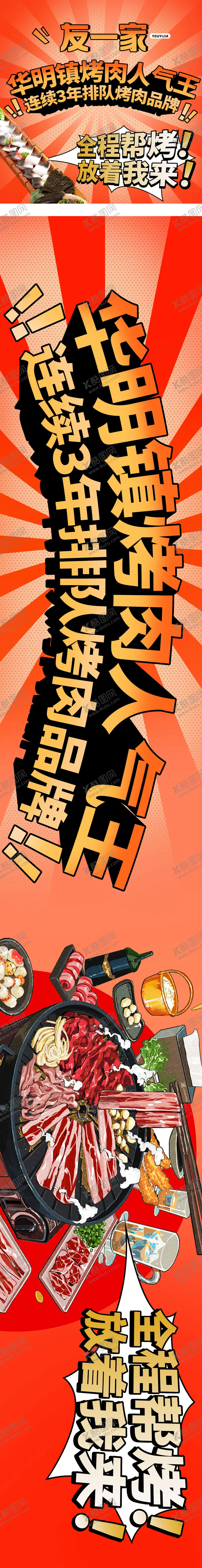 编号：13520808201022597712【酷图网】源文件下载-烤肉五连图