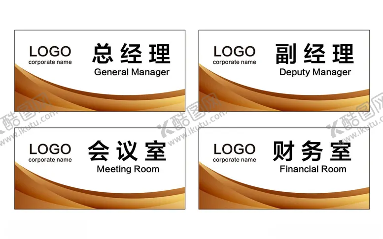 编号：80811502281853562083【酷图网】源文件下载-公司科室牌