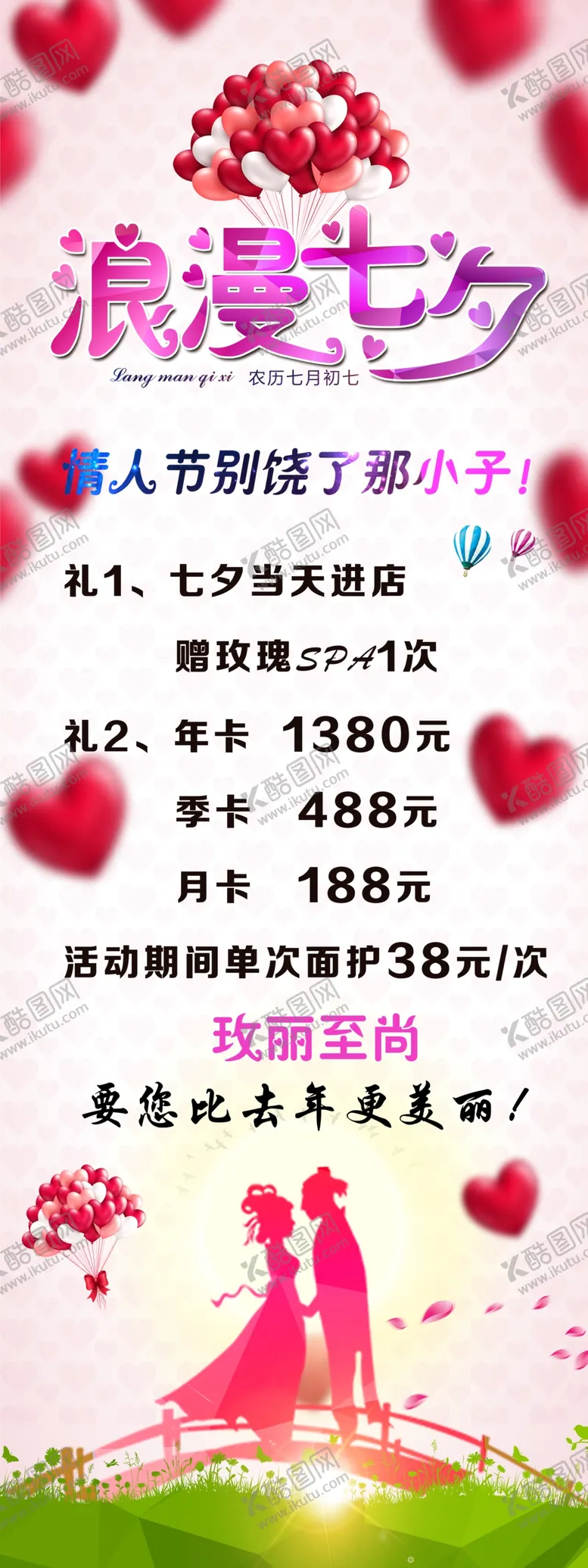 编号：79349801131314438767【酷图网】源文件下载-浪漫七夕展架