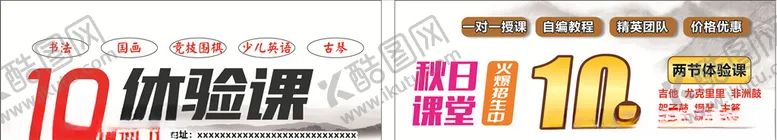 编号：77110907011405362902【酷图网】源文件下载-辅导班体验卡