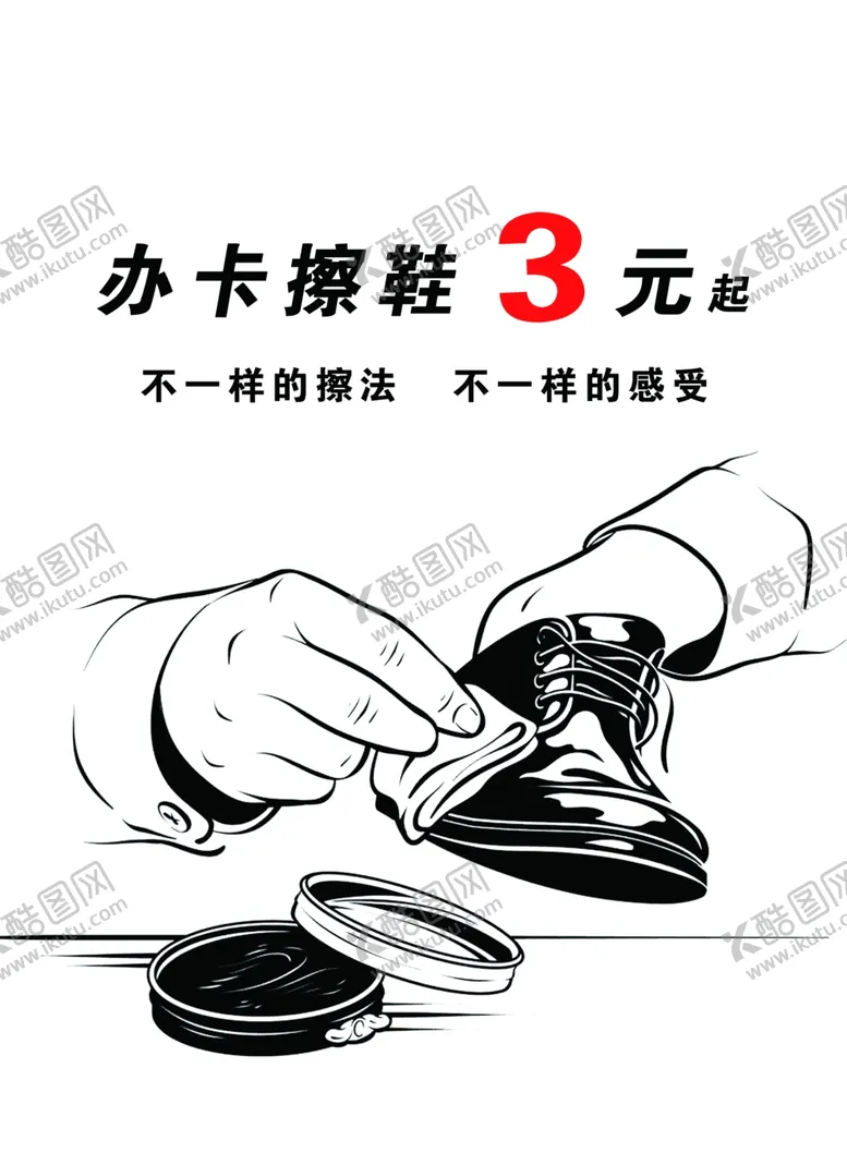 编号：82756604061647589607【酷图网】源文件下载-擦鞋广告设计