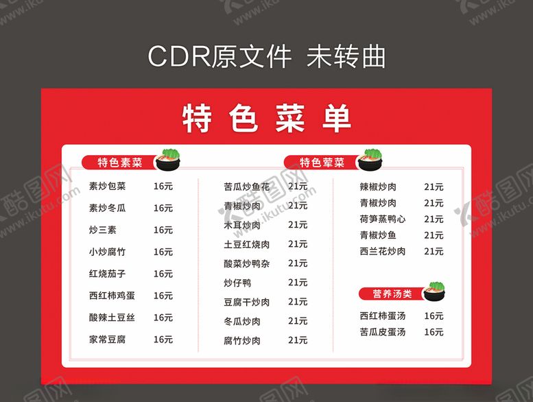 编号：50536805190737282269【酷图网】源文件下载-菜单火锅菜单盖饭菜单价目