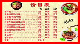 价目表格美食餐饮面馆